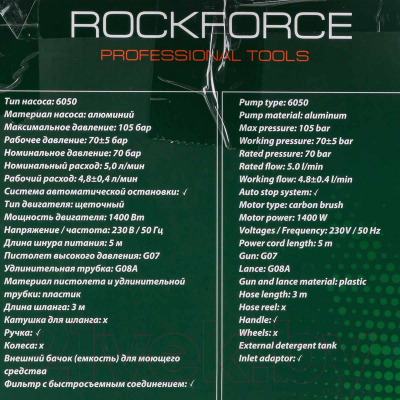 Мойка высокого давления RockForce RF-HY49E