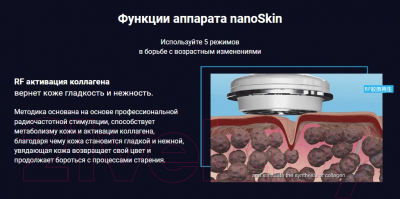 Массажер для лица Ready Skin NanoSkin (белый)
