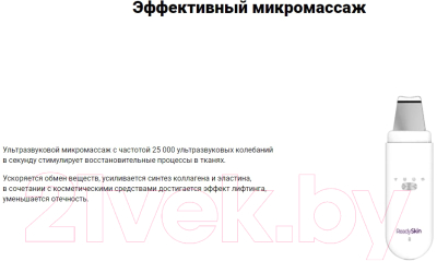 Аппарат для чистки лица Ready Skin Glory