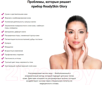 Аппарат для чистки лица Ready Skin Glory