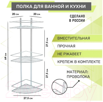Купить Полка для ванной Rosenberg RUS-385380 в Барановичах