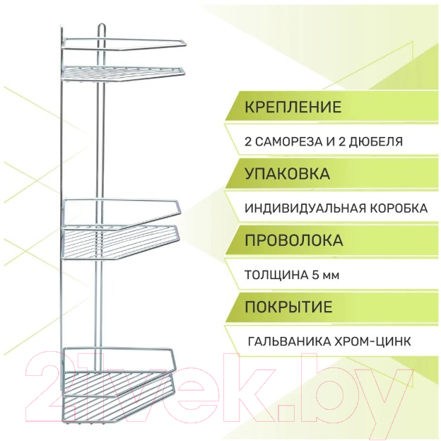 Полка для ванной Rosenberg RUS-385381