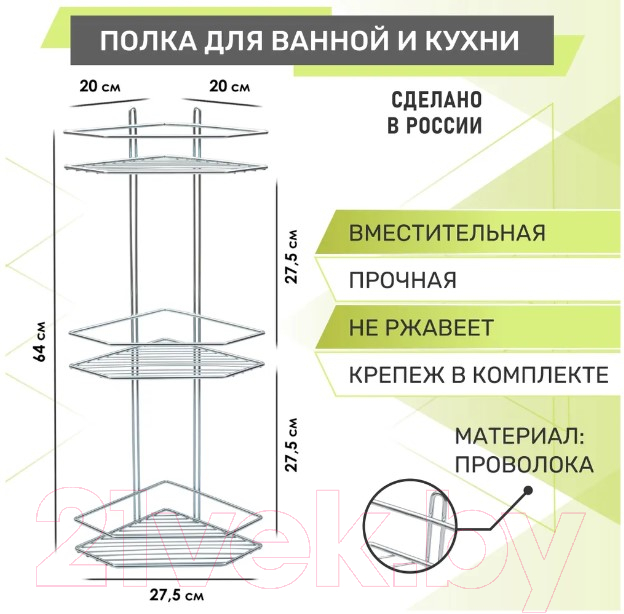 Полка для ванной Rosenberg RUS-385381