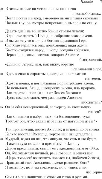 Книга Эксмо Илиада. Pocket Book (Гомер)