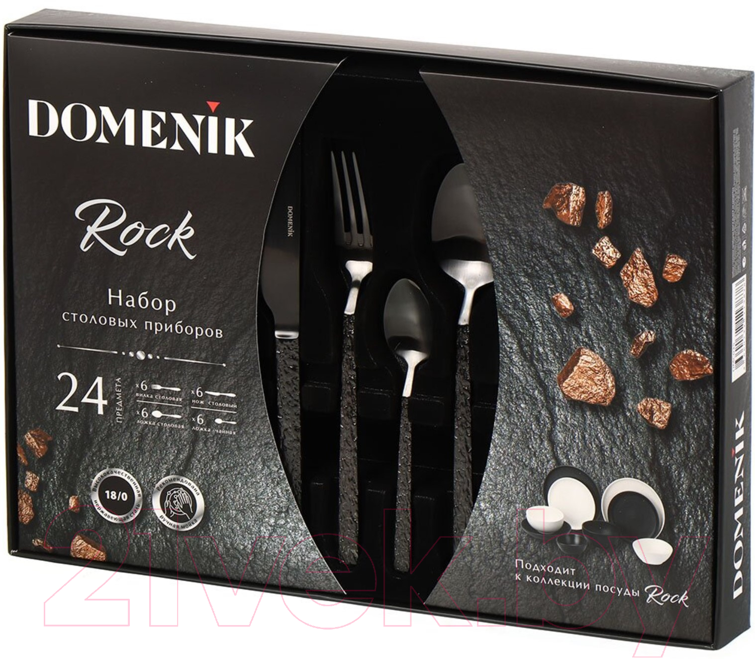 Набор столовых приборов Domenik Rock Black DMC035