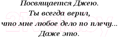 Книга Эксмо Девочка-призрак (Малиненко Э.)