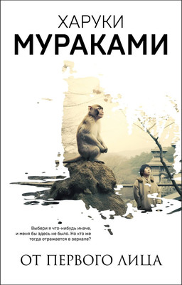 

Книга, От первого лица / 9785041868727