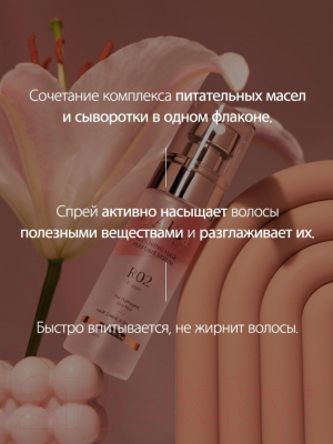 Сыворотка для волос d'Alba Professional Repairing Hair Perfume Serum с ароматом фрезии (100мл)