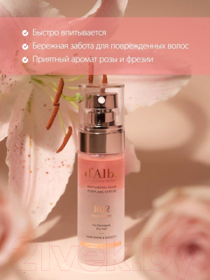 Сыворотка для волос d'Alba Professional Repairing Hair Perfume Serum с ароматом фрезии (100мл)