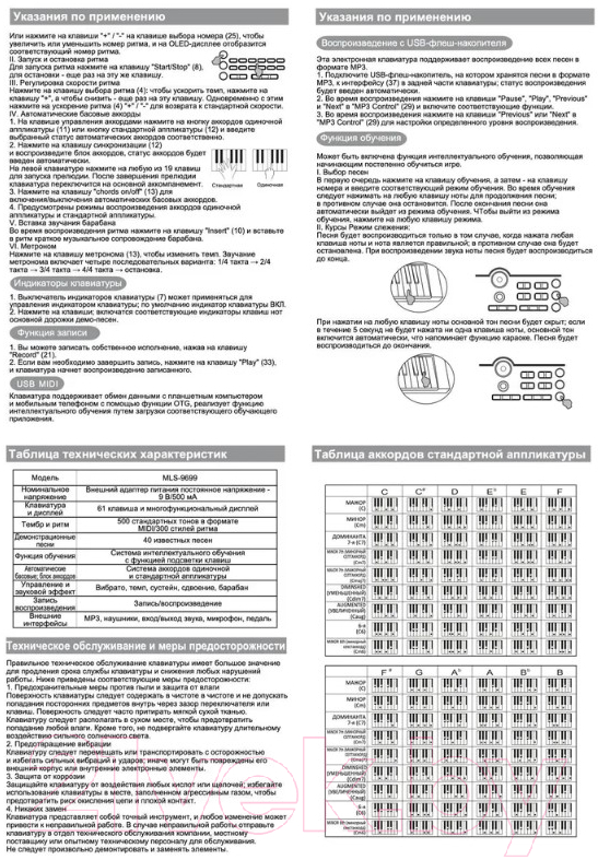 Синтезатор Jonson&Co JC-9699