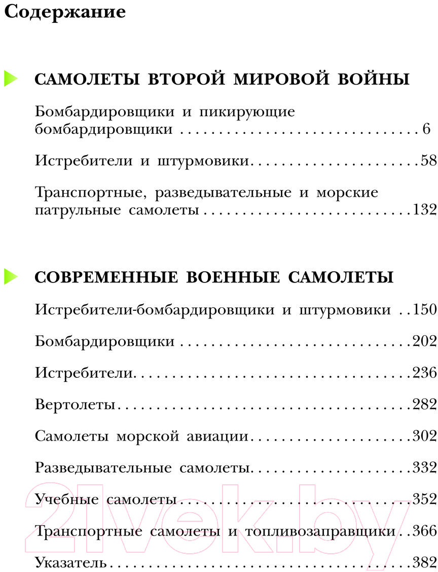 Энциклопедия АСТ Самолеты. Иллюстрированная энциклопедия 2023