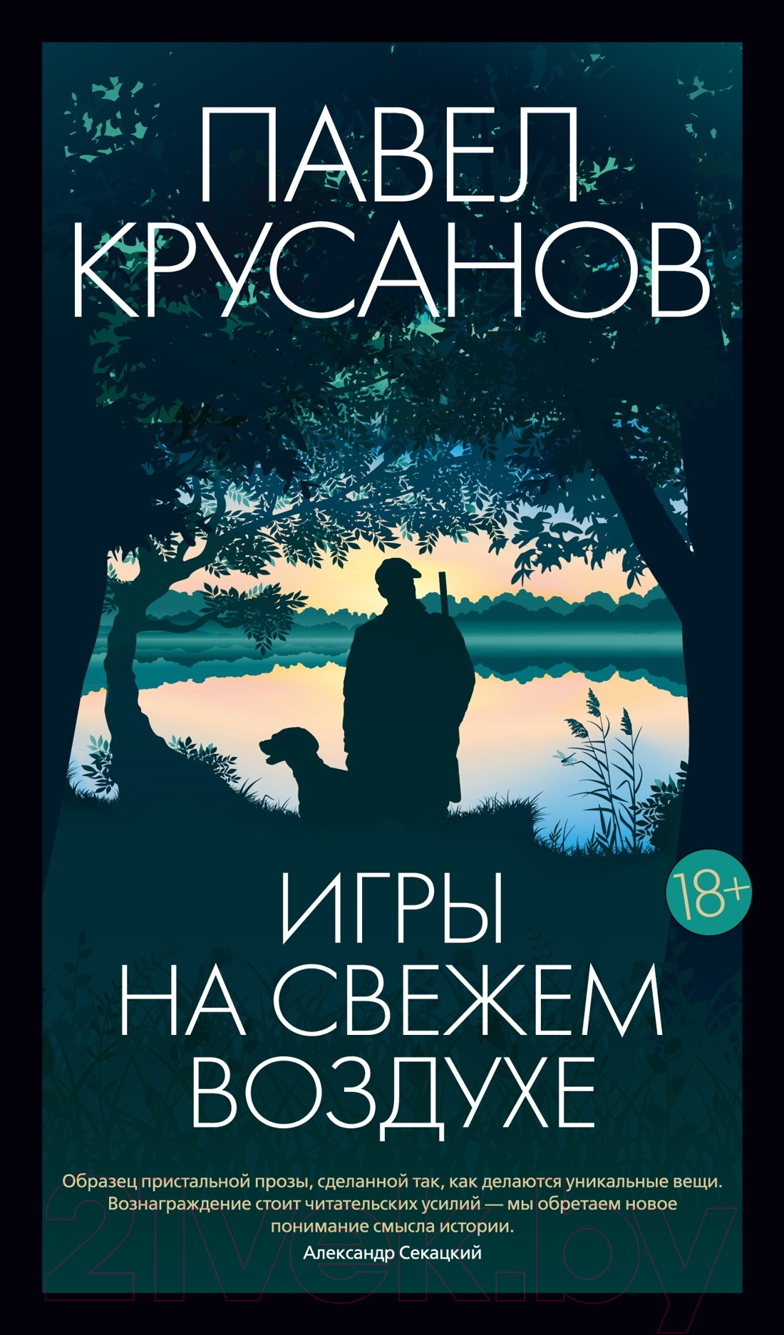 Художественная книга Азбука Игры на свежем воздухе (Крусанов П.) — фото 1
