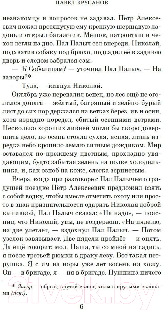 Художественная книга Азбука Игры на свежем воздухе (Крусанов П.) — фото 4