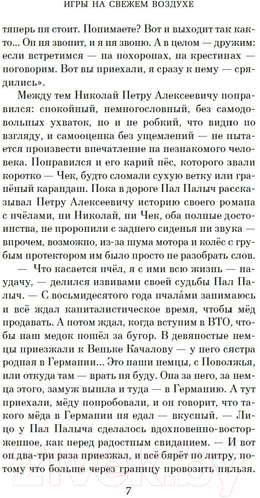 Художественная книга Азбука Игры на свежем воздухе (Крусанов П.) — фото 5