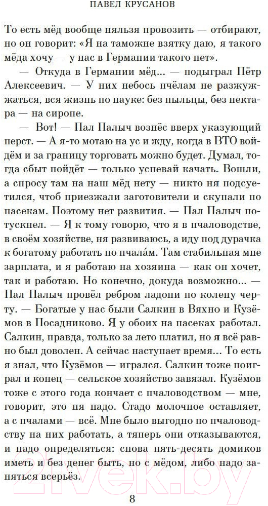 Художественная книга Азбука Игры на свежем воздухе (Крусанов П.) — фото 6