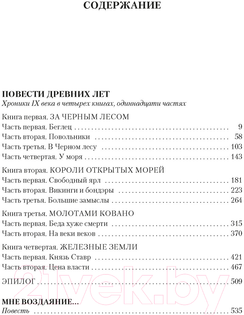 Художественная книга Азбука Повести древних лет (Иванов В.) — фото 2