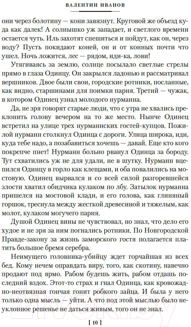 Художественная книга Азбука Повести древних лет (Иванов В.) — фото 4