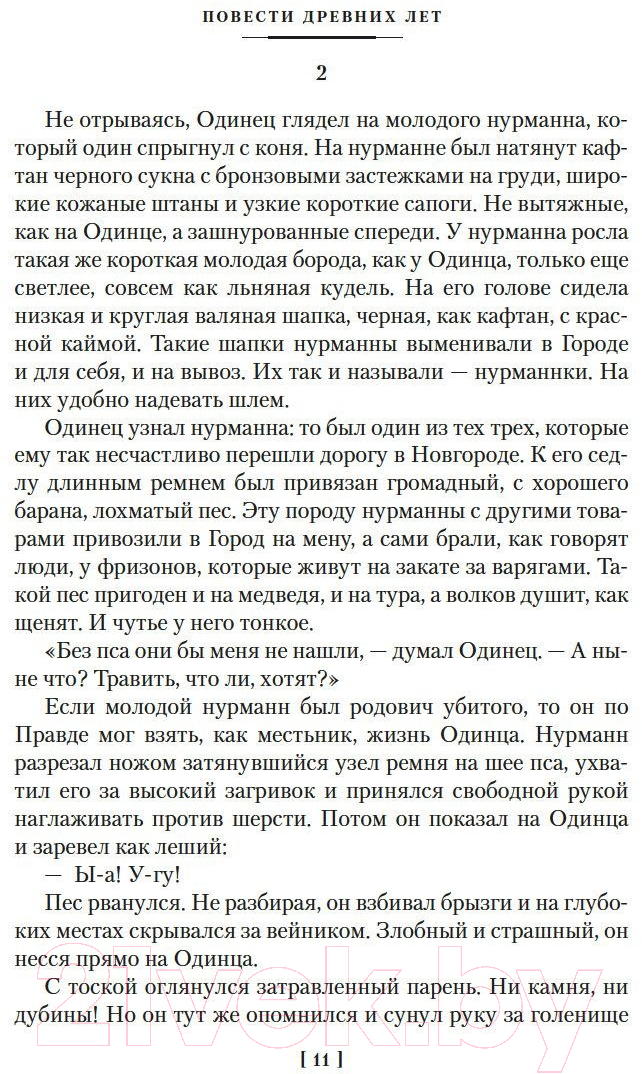 Художественная книга Азбука Повести древних лет (Иванов В.) — фото 5