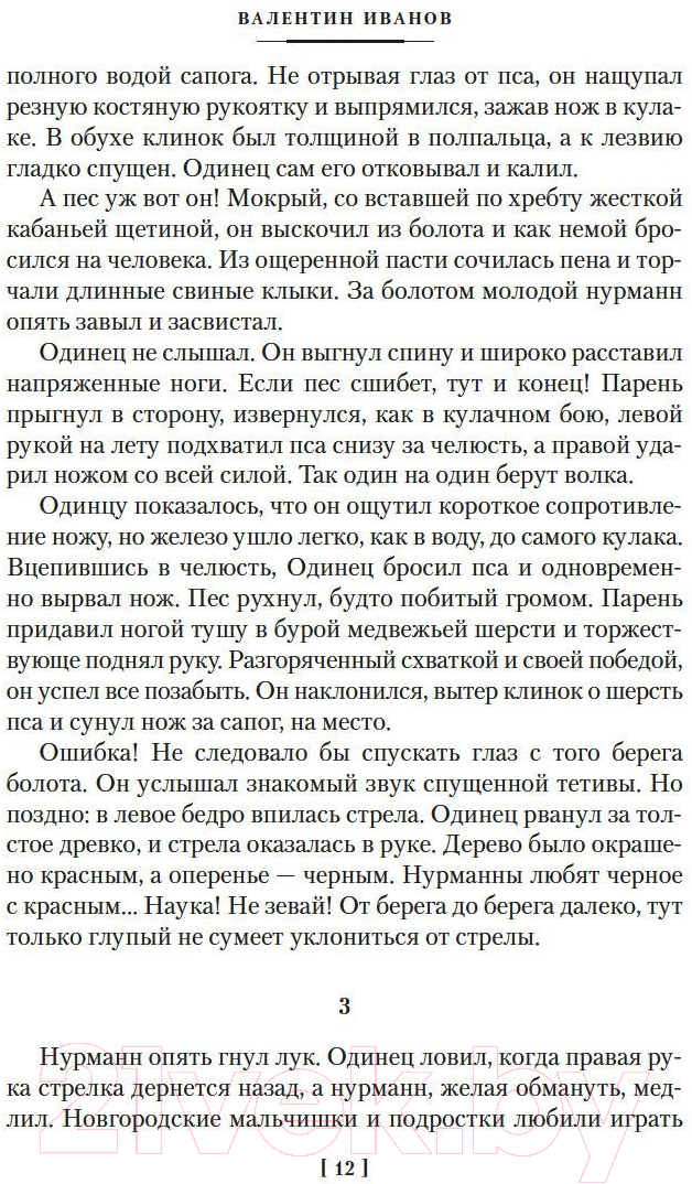 Художественная книга Азбука Повести древних лет (Иванов В.) — фото 6