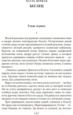 Книга Азбука Повести древних лет (Иванов В.)