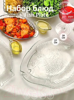 Набор сервировочных блюд Luminarc Fish Plate P1186
