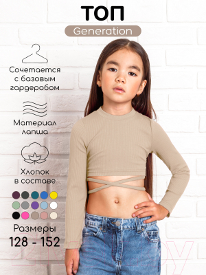 Кофта детская Amarobaby Generation / AB-OD22-GN2702/03-152 (бежевый, р.152)