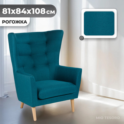 Кресло мягкое Mio Tesoro Саари (Turquoise) -