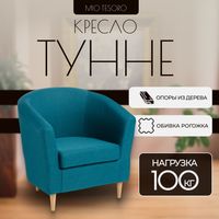 Кресло мягкое Mio Tesoro Тунне (Turquoise) - 