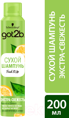 Сухой шампунь для волос Got2b Fresh it Up экстра-свежесть легкий и свежий (200мл)