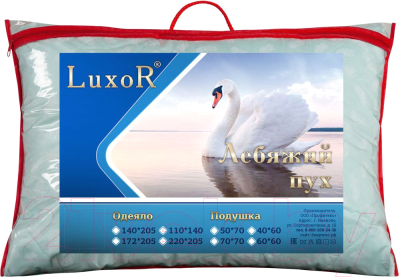 Подушка для сна LUXOR Лебяжий пух поплин 70x70