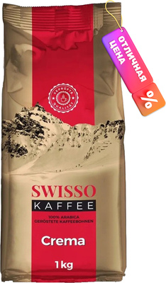 Кофе в зернах Swisso Kaffee Crema (1кг) - 