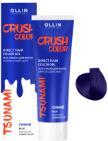 Пигмент прямого действия Ollin Professional Crush Color (100мл, синий) - 