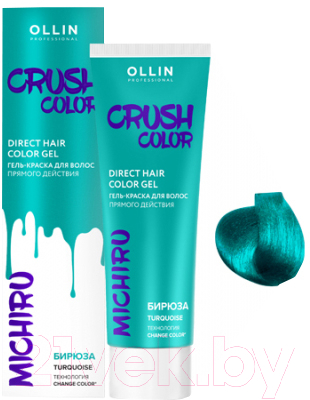 Пигмент прямого действия Ollin Professional Crush Color (100мл, бирюзовый)