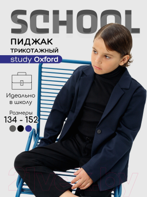 Пиджак детский Amarobaby Study Oxford / AB-OD23-SO3001/20-140 (синий, р.140)