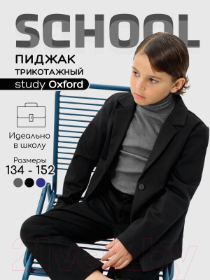 Пиджак детский Amarobaby Study Oxford / AB-OD23-SO3001/09-146 (черный, р.146)