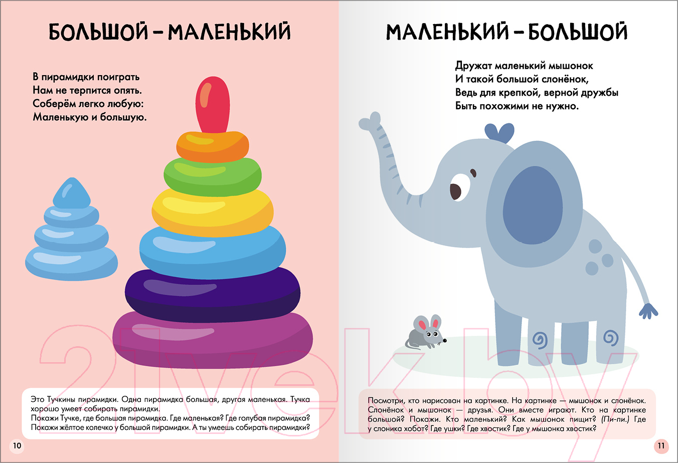 Набор развивающих книг Мозаика-Синтез Школа Семи Гномов. Базовый курс 1+ / МС13216 — фото 6