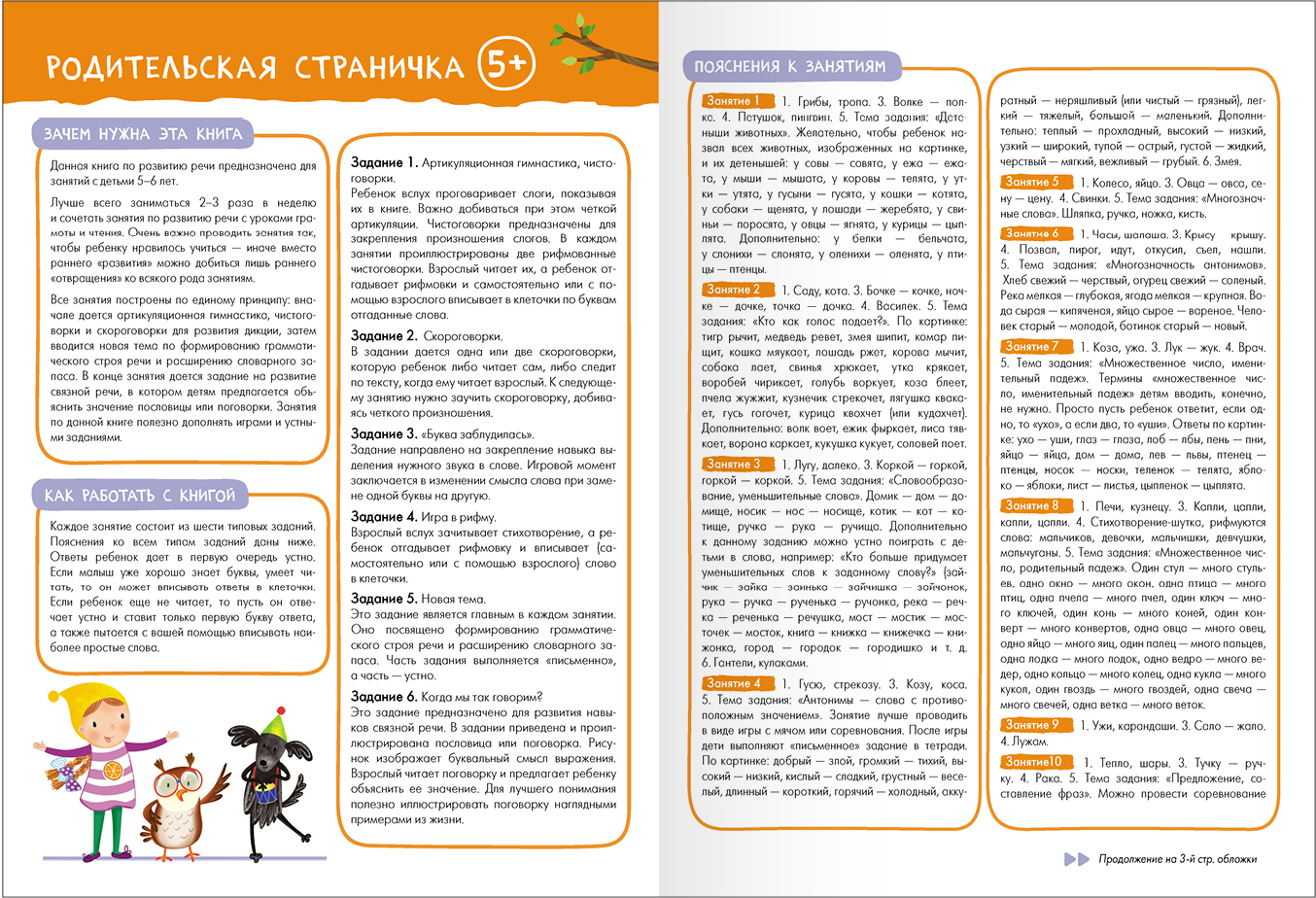 Набор развивающих книг Мозаика-Синтез Школа Семи Гномов. Базовый курс 5+ / МС13220 — фото 2