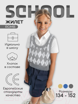 Жилет детский Amarobaby Knit Romb / AB-OD23-KNIT10R/1100-134 (серый/белый, р.134)