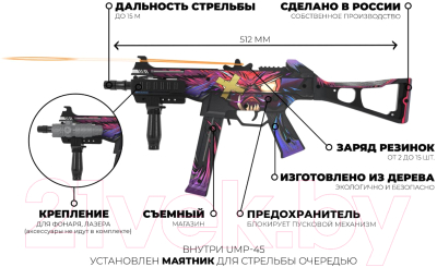 Пистолет игрушечный VozWooden Active UMP-45 Зверь Стандофф 2 / 2005-0204