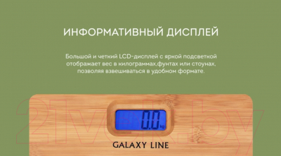 Напольные весы электронные Galaxy GL 4820