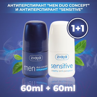 Антиперспирант шариковый Ziaja Sensitive 60мл+Men Duo Concept 60мл