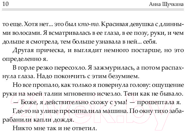 Художественная книга АСТ Сожженные земли. Лишний / 9785171556211 (Щучкина А.) — фото 6