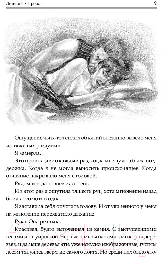 Художественная книга АСТ Сожженные земли. Лишний / 9785171556211 (Щучкина А.) — фото 5