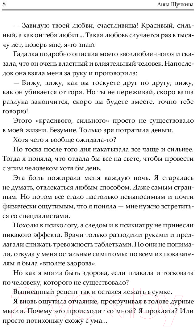 Художественная книга АСТ Сожженные земли. Лишний / 9785171556211 (Щучкина А.) — фото 4