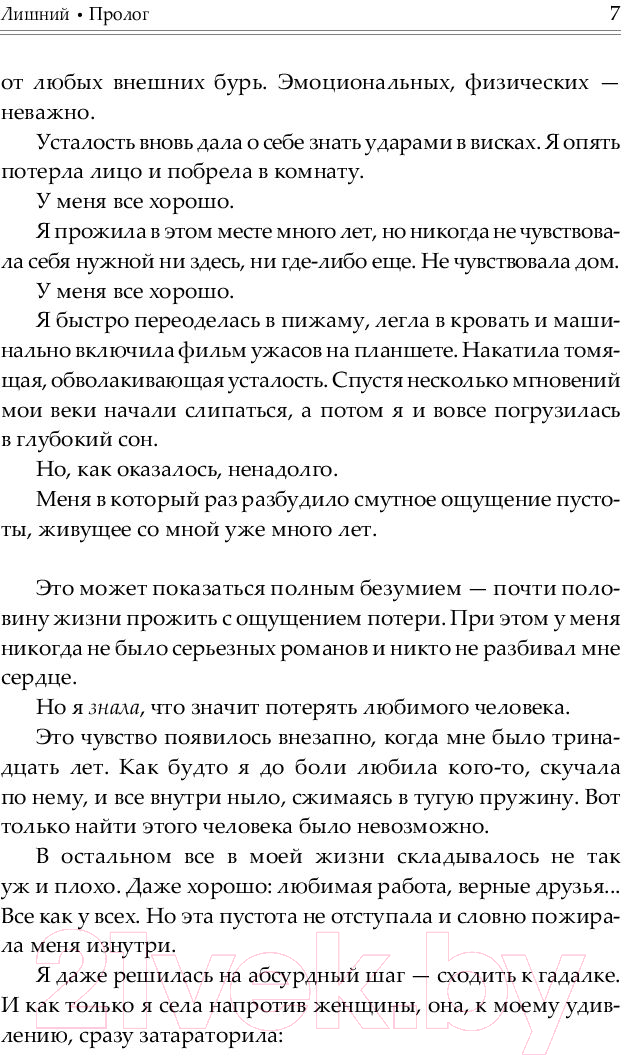 Художественная книга АСТ Сожженные земли. Лишний / 9785171556211 (Щучкина А.) — фото 3