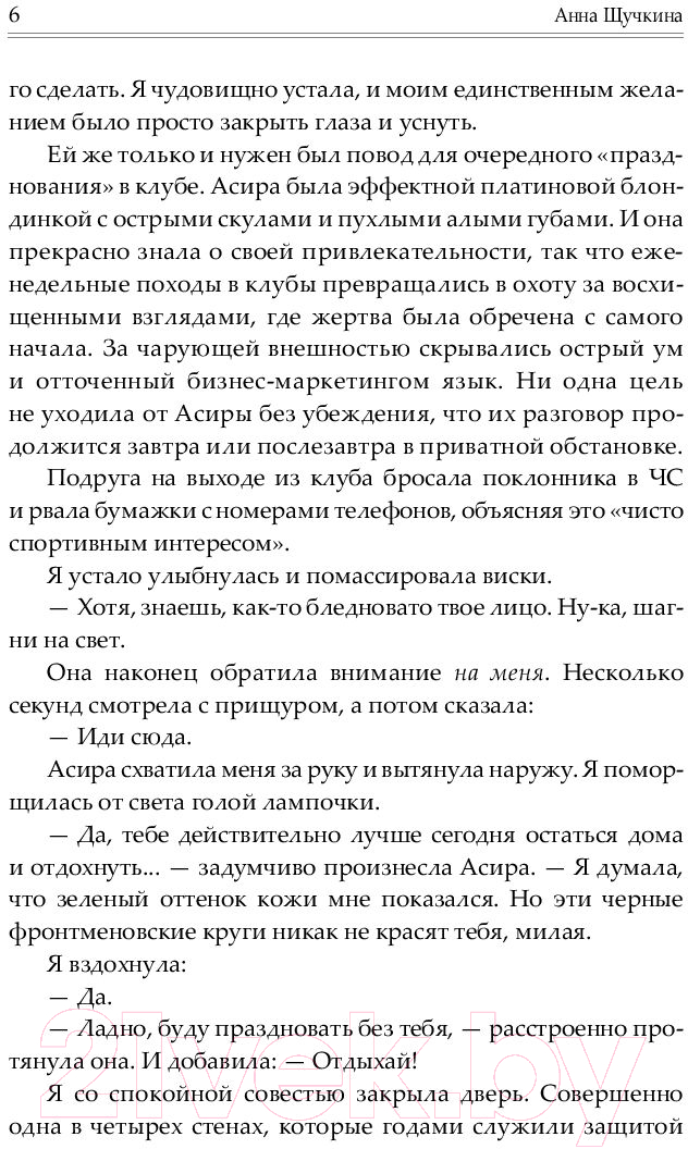 Художественная книга АСТ Сожженные земли. Лишний / 9785171556211 (Щучкина А.) — фото 2