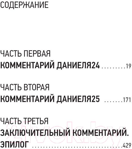 Художественная книга АСТ Возможность острова (Уэльбек М.) — фото 5