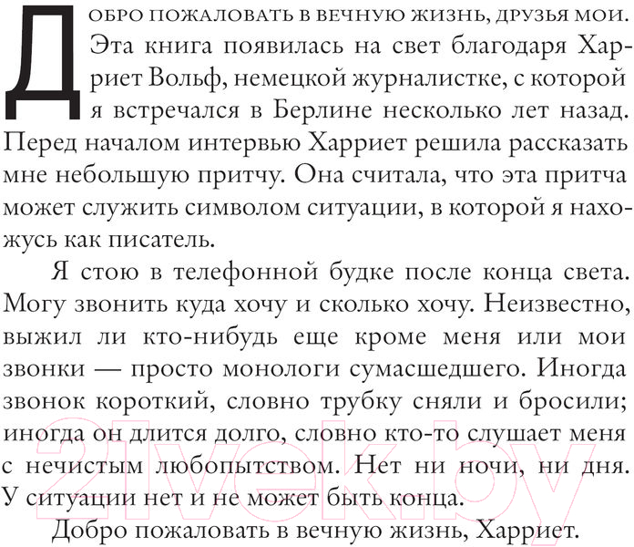 Художественная книга АСТ Возможность острова (Уэльбек М.) — фото 6