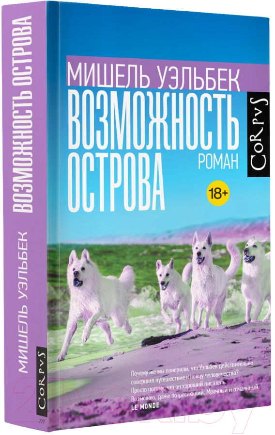 Художественная книга АСТ Возможность острова (Уэльбек М.) — фото 2