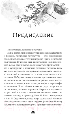 Книга Эксмо Восстание клана Чан (Гуйюань Т.)